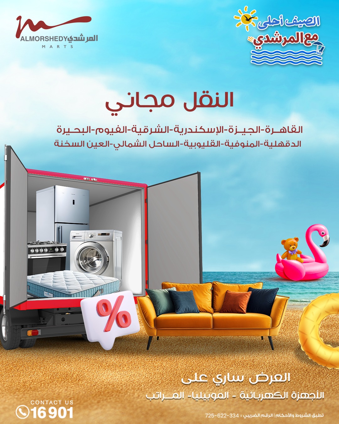 almorshedy offers from 21apr to 17apr 2025 عروض المرشدى من 21 إبريل حتى 17 إبريل 2025 صفحة رقم 123